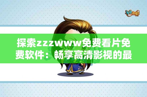 疼痛不再！有效减缓头皮痛的生活小技巧